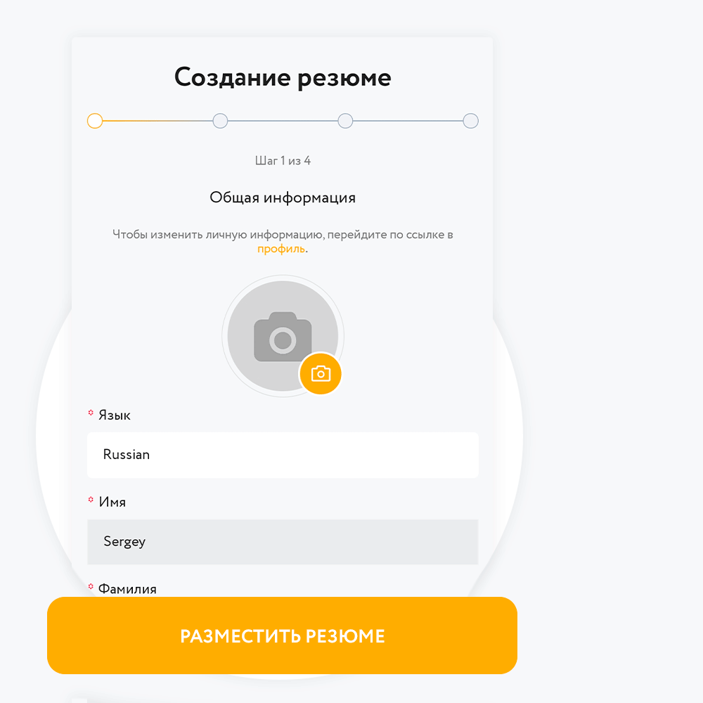 Заполняем и размещаем резюме
